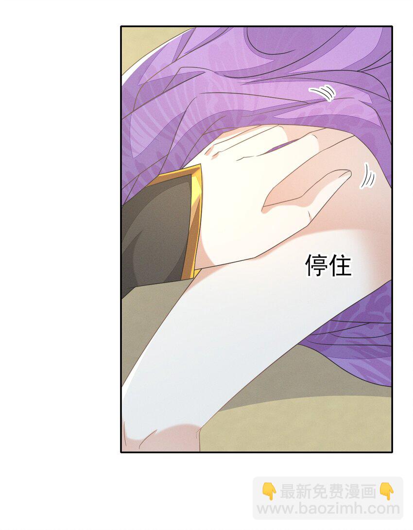 燼芳華 - 62 剛纔意亂情迷的是誰？ - 4