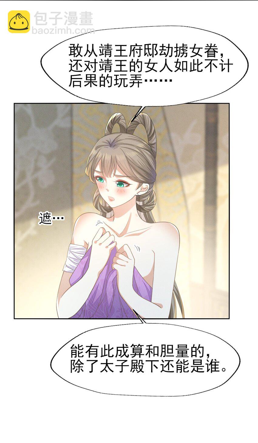 燼芳華 - 62 剛纔意亂情迷的是誰？ - 2