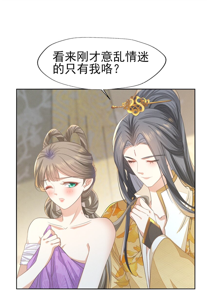 燼芳華 - 62 剛纔意亂情迷的是誰？ - 3