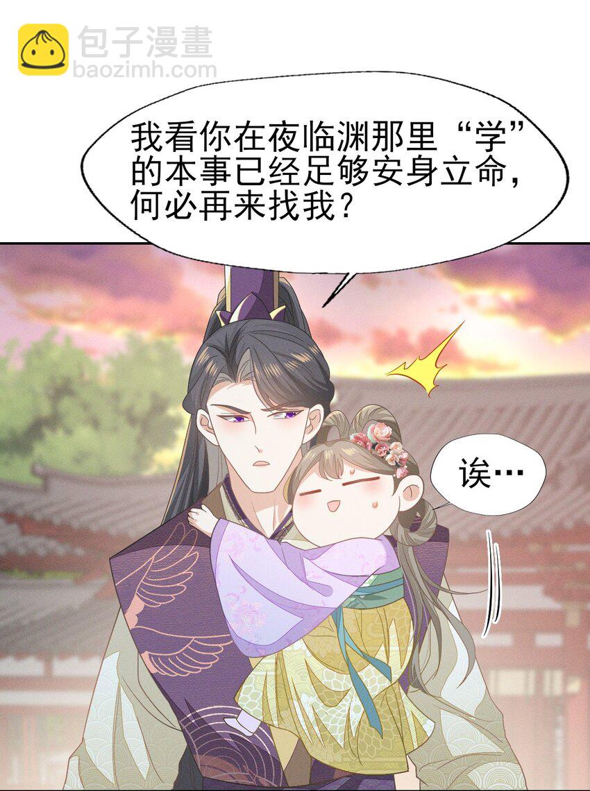 燼芳華 - 64 長纓的心只屬於二叔 - 3