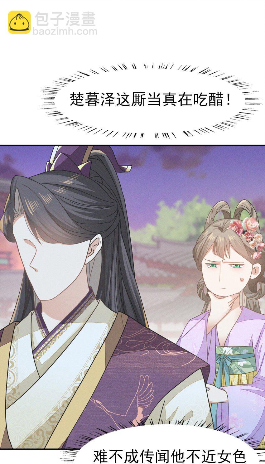 燼芳華 - 64 長纓的心只屬於二叔 - 2