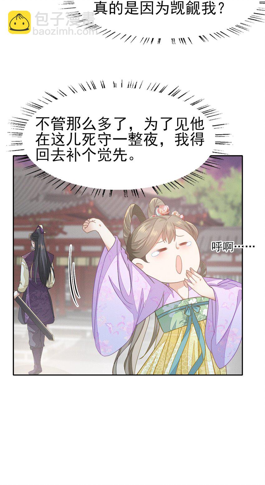 燼芳華 - 64 長纓的心只屬於二叔 - 3