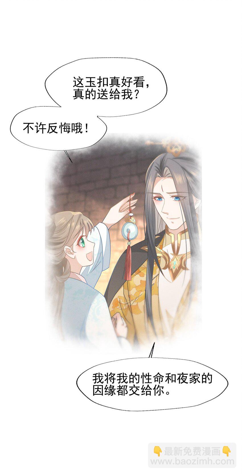 燼芳華 - 64 長纓的心只屬於二叔 - 1