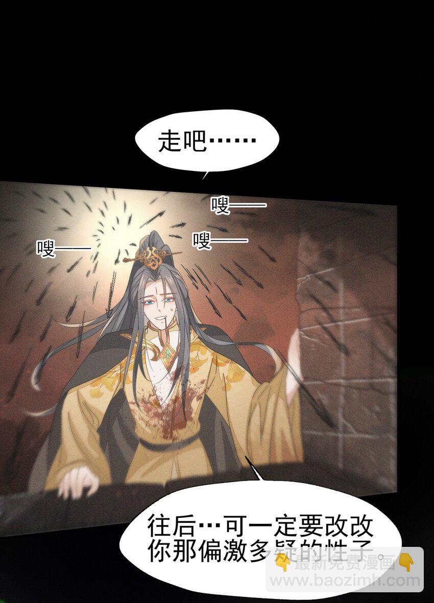 燼芳華 - 64 長纓的心只屬於二叔 - 5