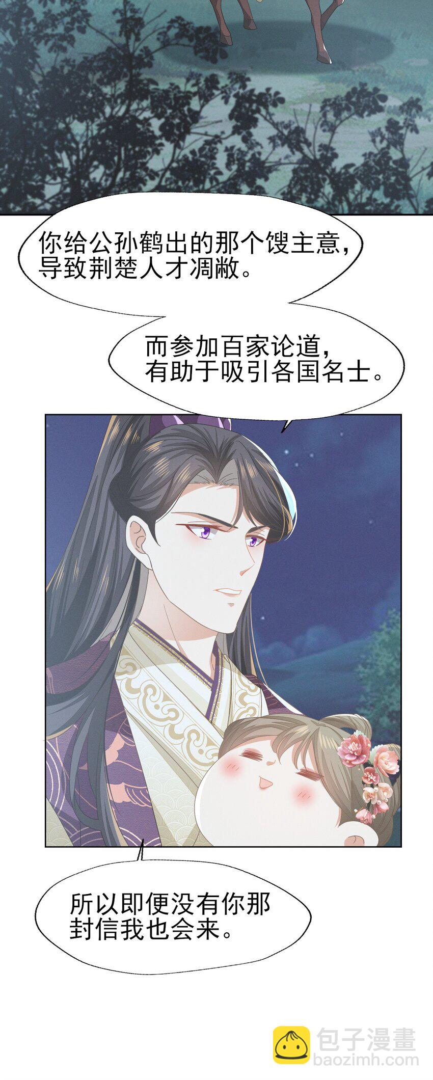 燼芳華 - 64 長纓的心只屬於二叔 - 3