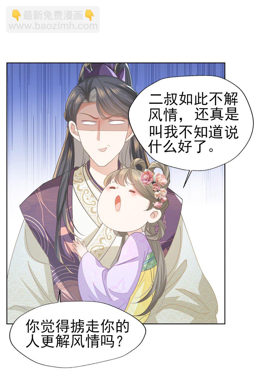 燼芳華 - 64 長纓的心只屬於二叔 - 4