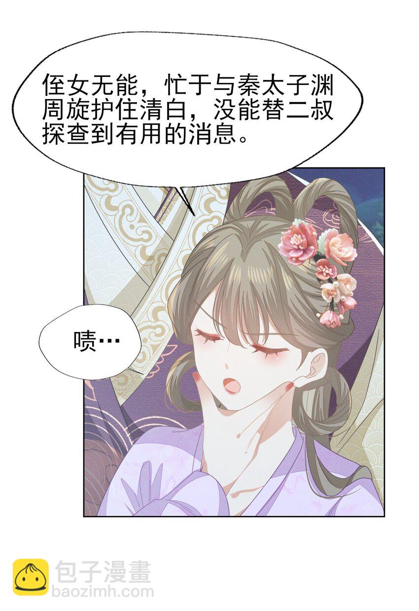 燼芳華 - 64 長纓的心只屬於二叔 - 5