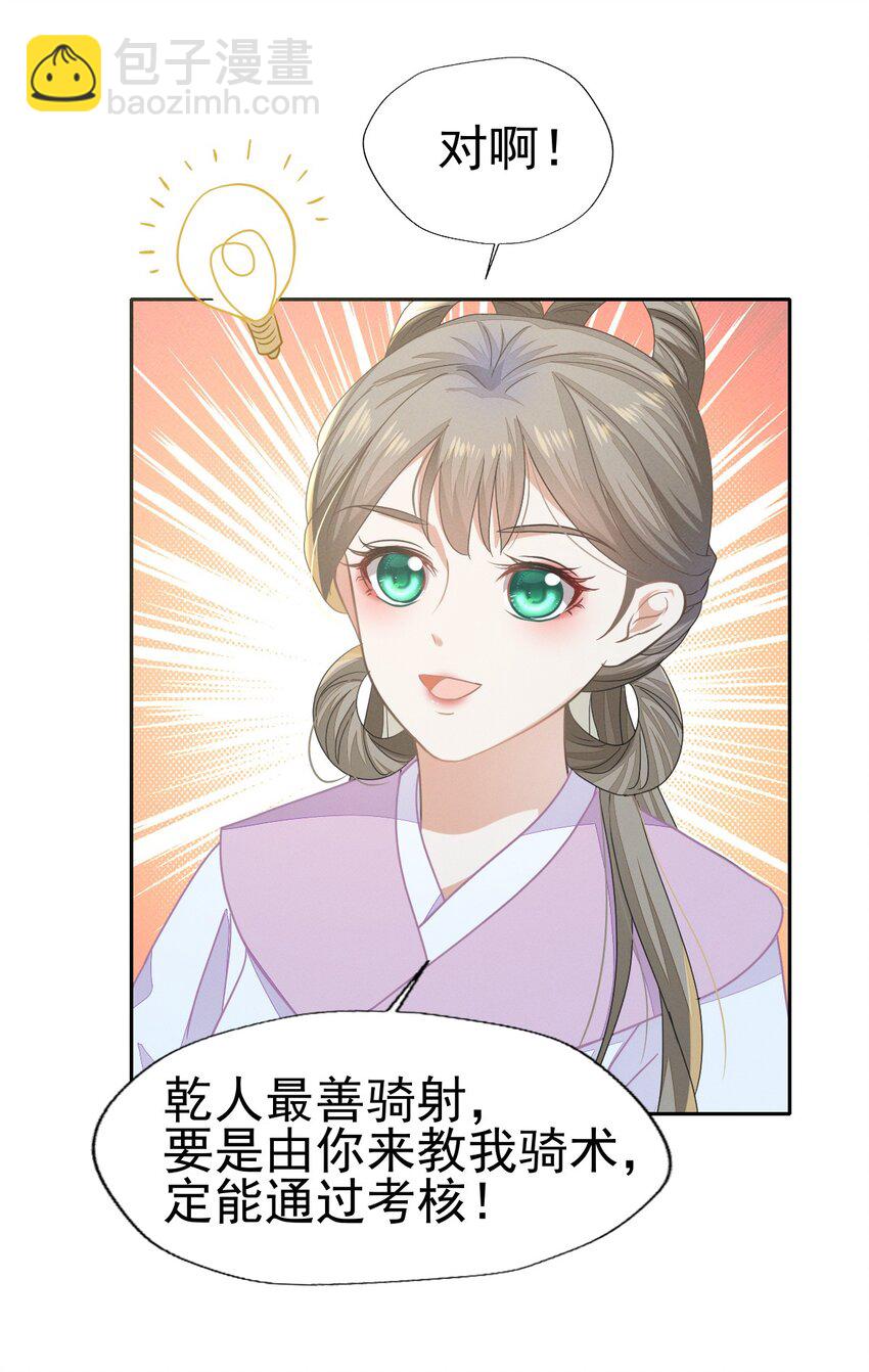 燼芳華 - 66 長纓一定把二叔伺候舒服 - 4