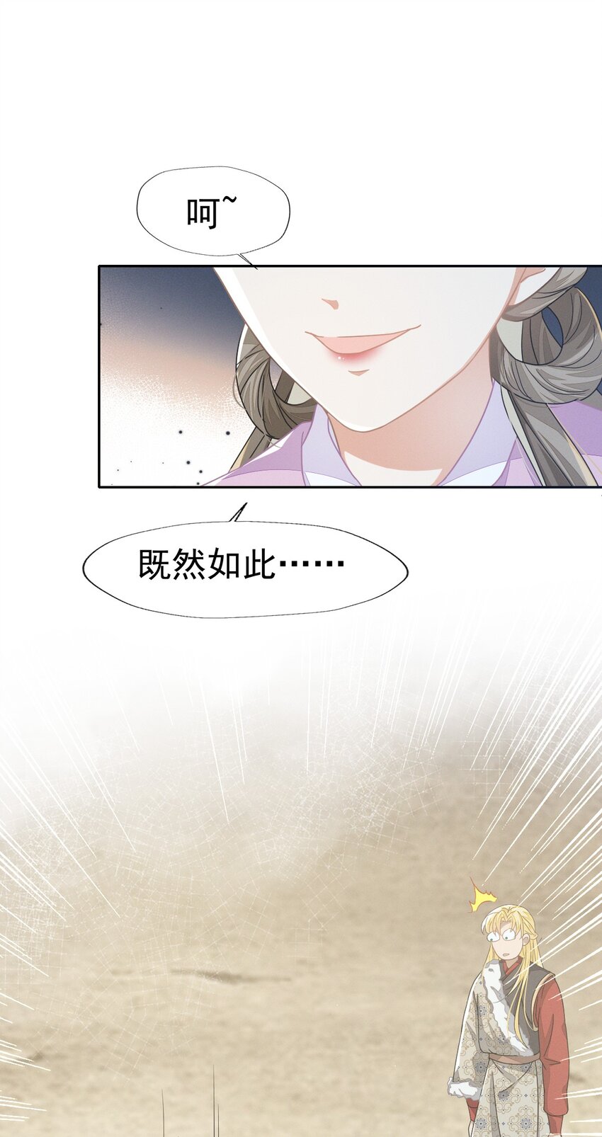 燼芳華 - 66 長纓一定把二叔伺候舒服 - 6