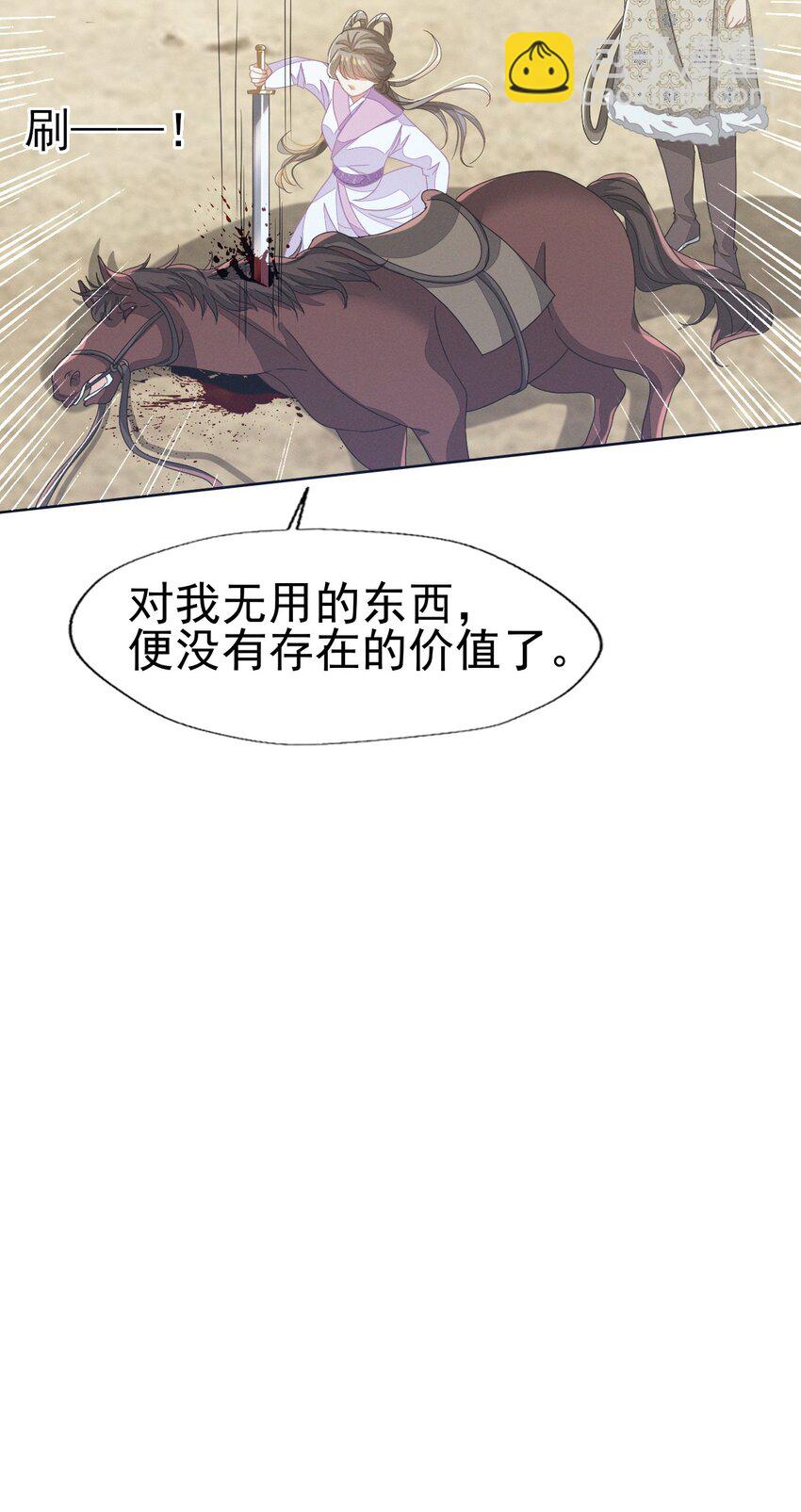 燼芳華 - 66 長纓一定把二叔伺候舒服 - 1