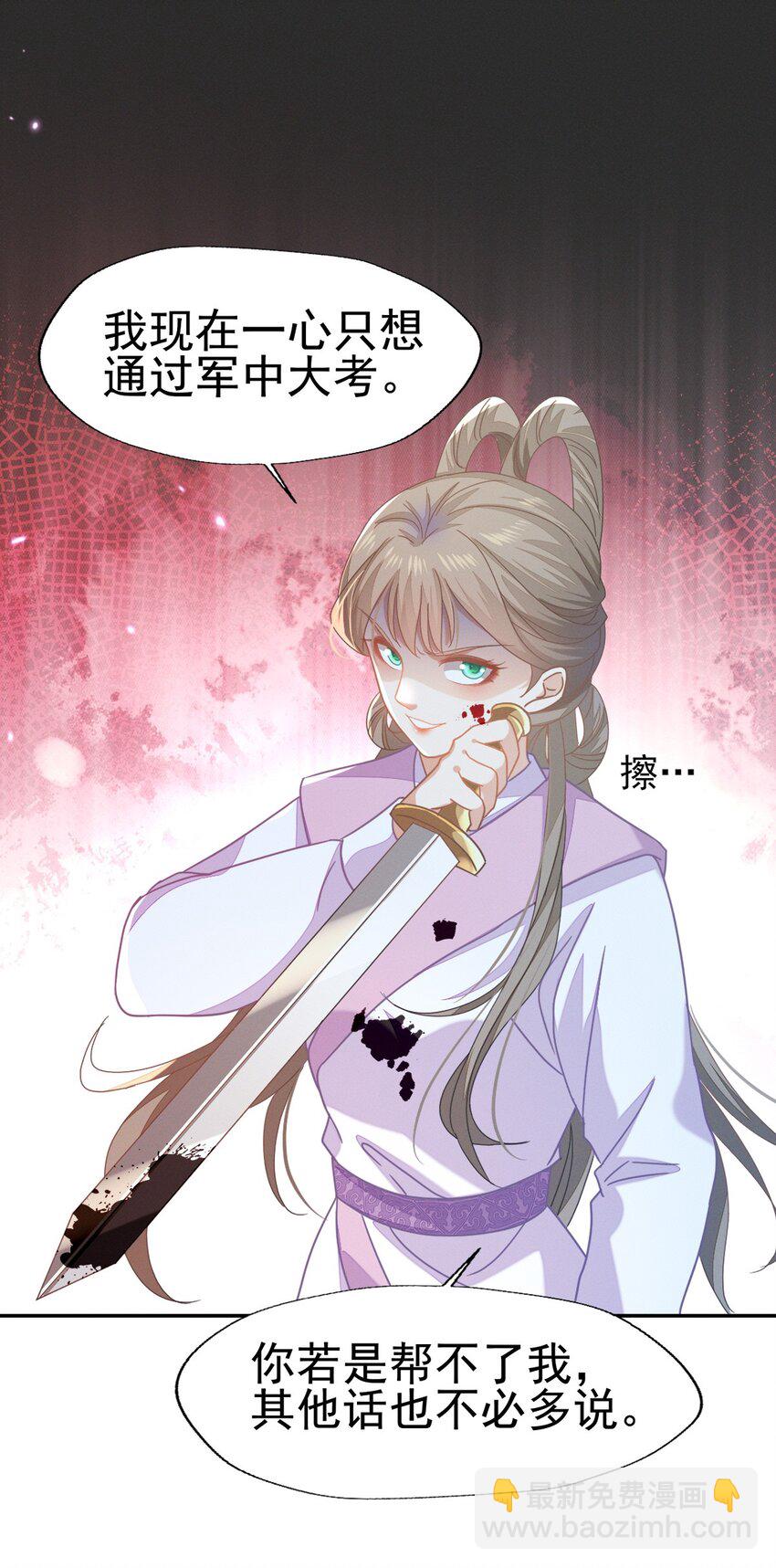 燼芳華 - 66 長纓一定把二叔伺候舒服 - 2