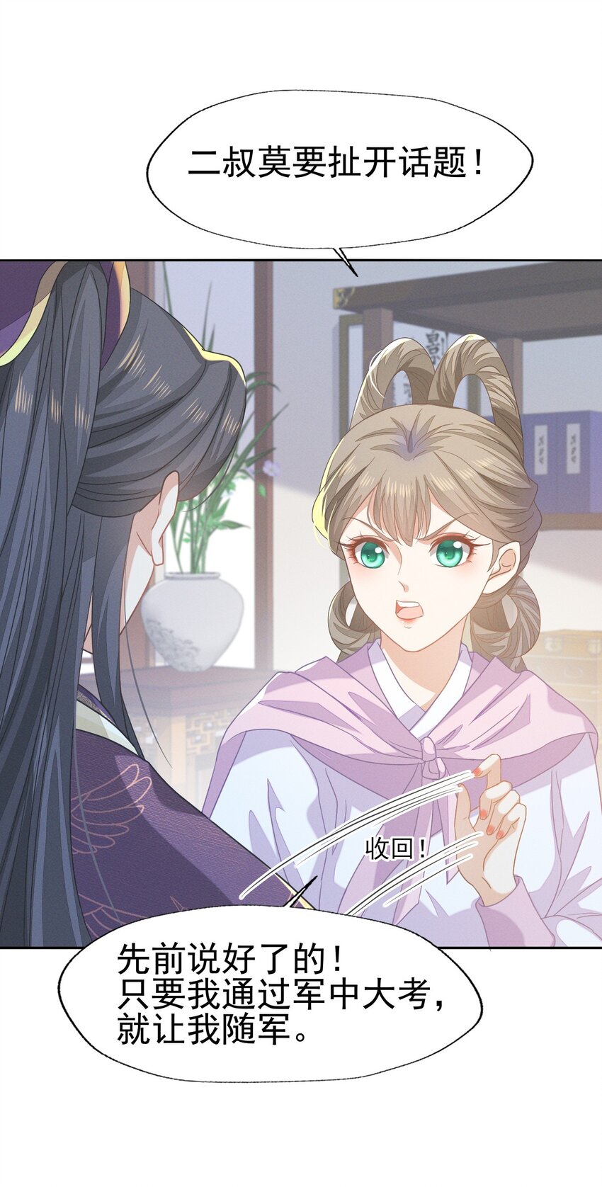 燼芳華 - 66 長纓一定把二叔伺候舒服 - 2