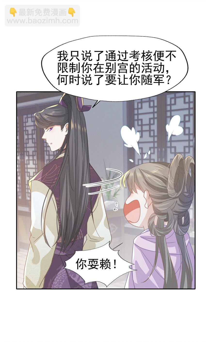 燼芳華 - 66 長纓一定把二叔伺候舒服 - 3