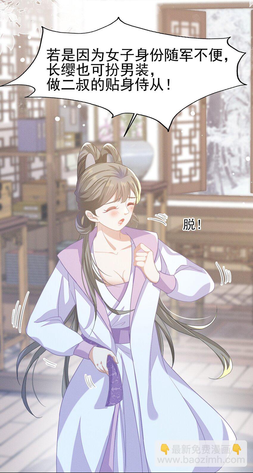 燼芳華 - 66 長纓一定把二叔伺候舒服 - 1