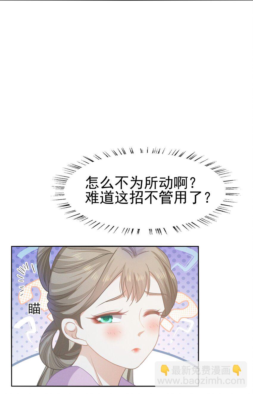 燼芳華 - 66 長纓一定把二叔伺候舒服 - 2