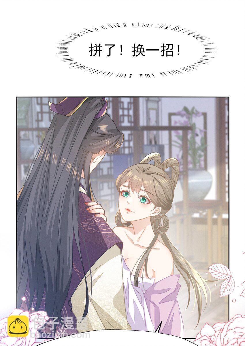 燼芳華 - 66 長纓一定把二叔伺候舒服 - 4