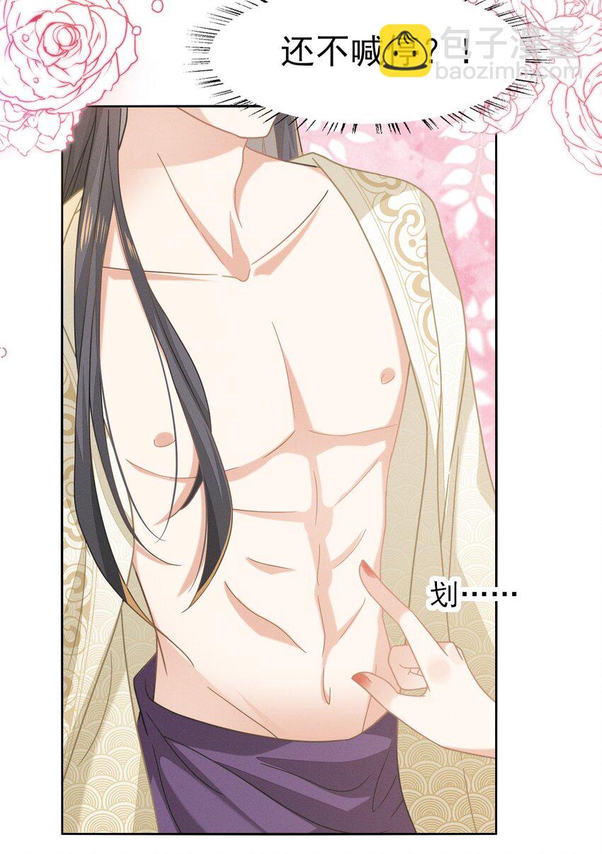 燼芳華 - 66 長纓一定把二叔伺候舒服 - 1