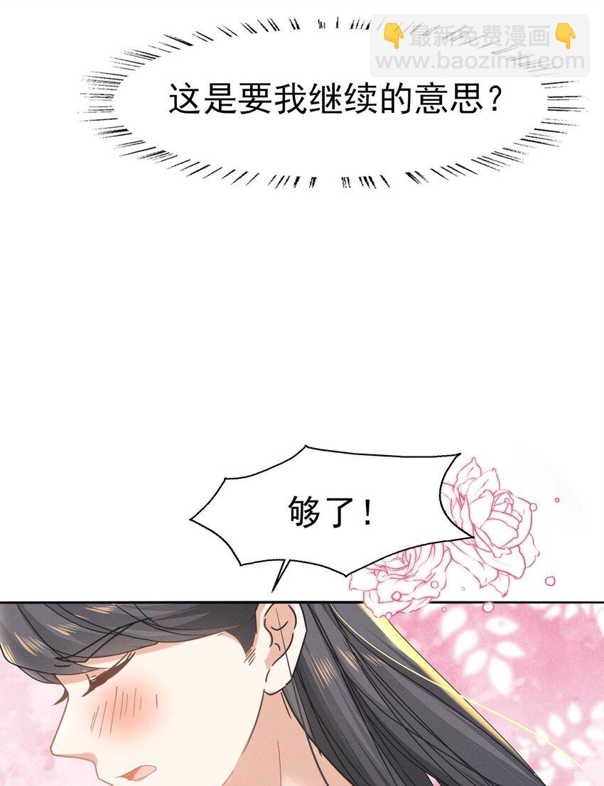 燼芳華 - 66 長纓一定把二叔伺候舒服 - 2