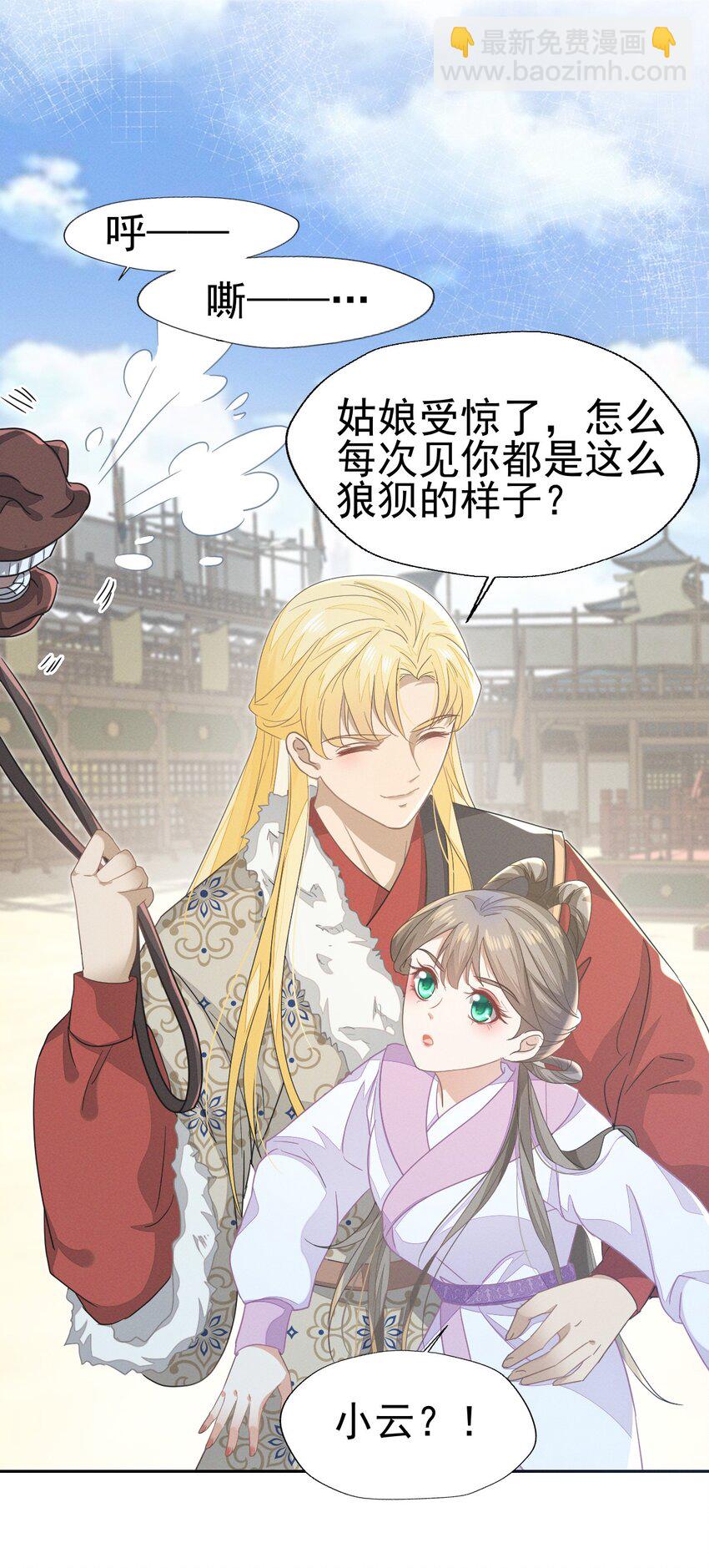 燼芳華 - 66 長纓一定把二叔伺候舒服 - 6