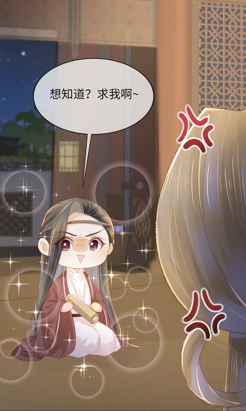 燼芳華 - 06 夫人...不要停！ - 5