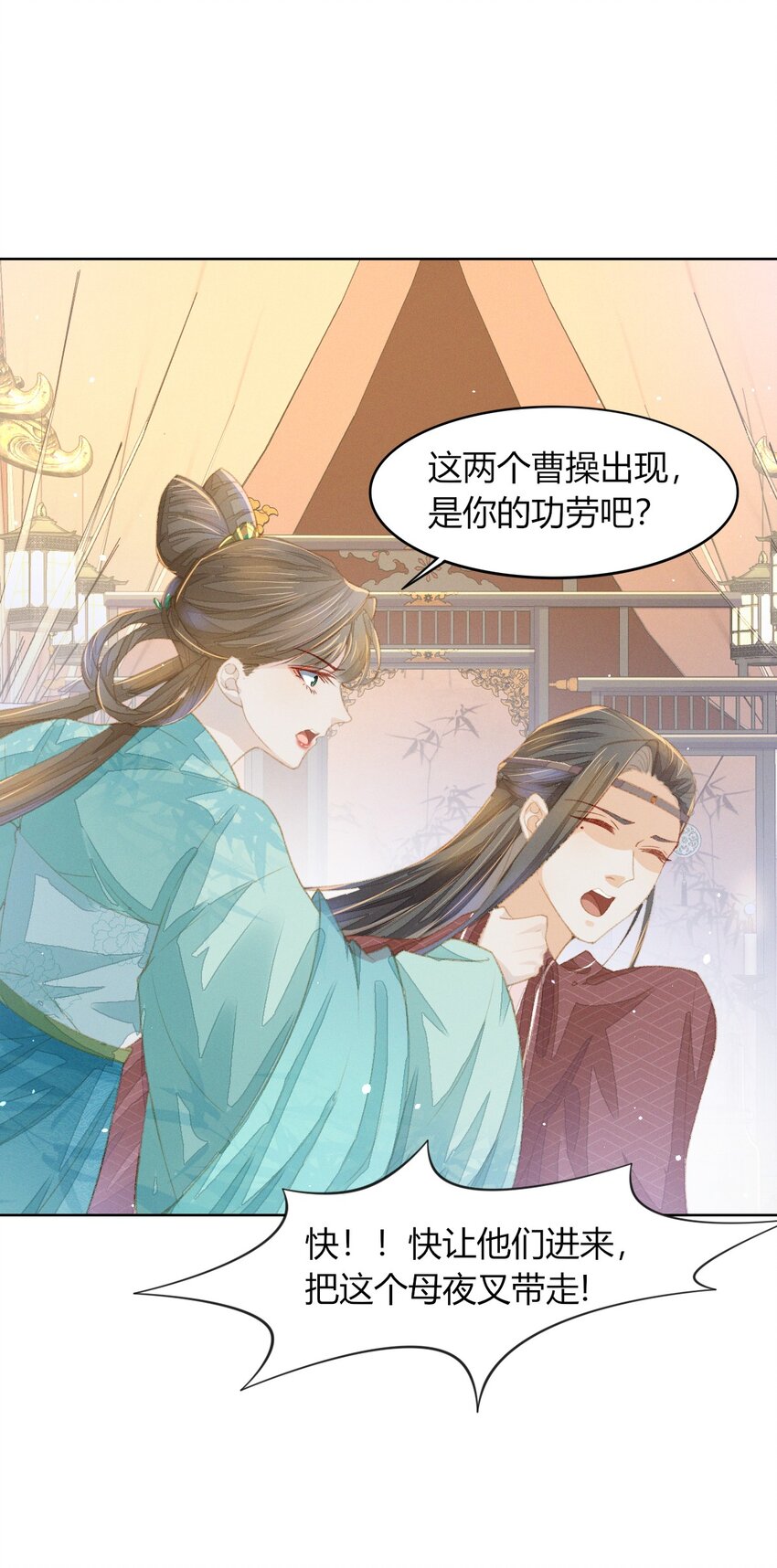 燼芳華 - 06 夫人...不要停！ - 4