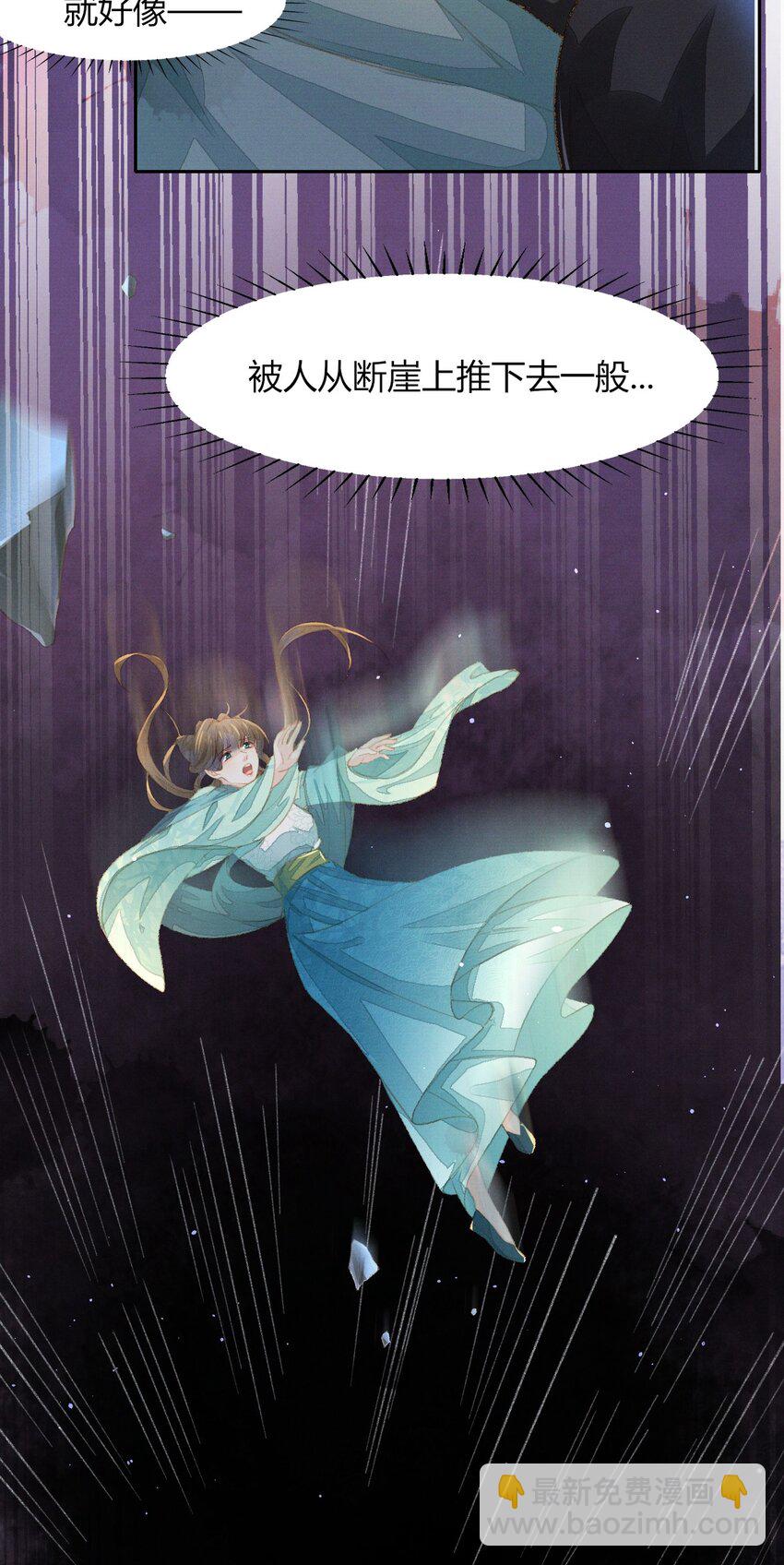 燼芳華 - 06 夫人...不要停！ - 6