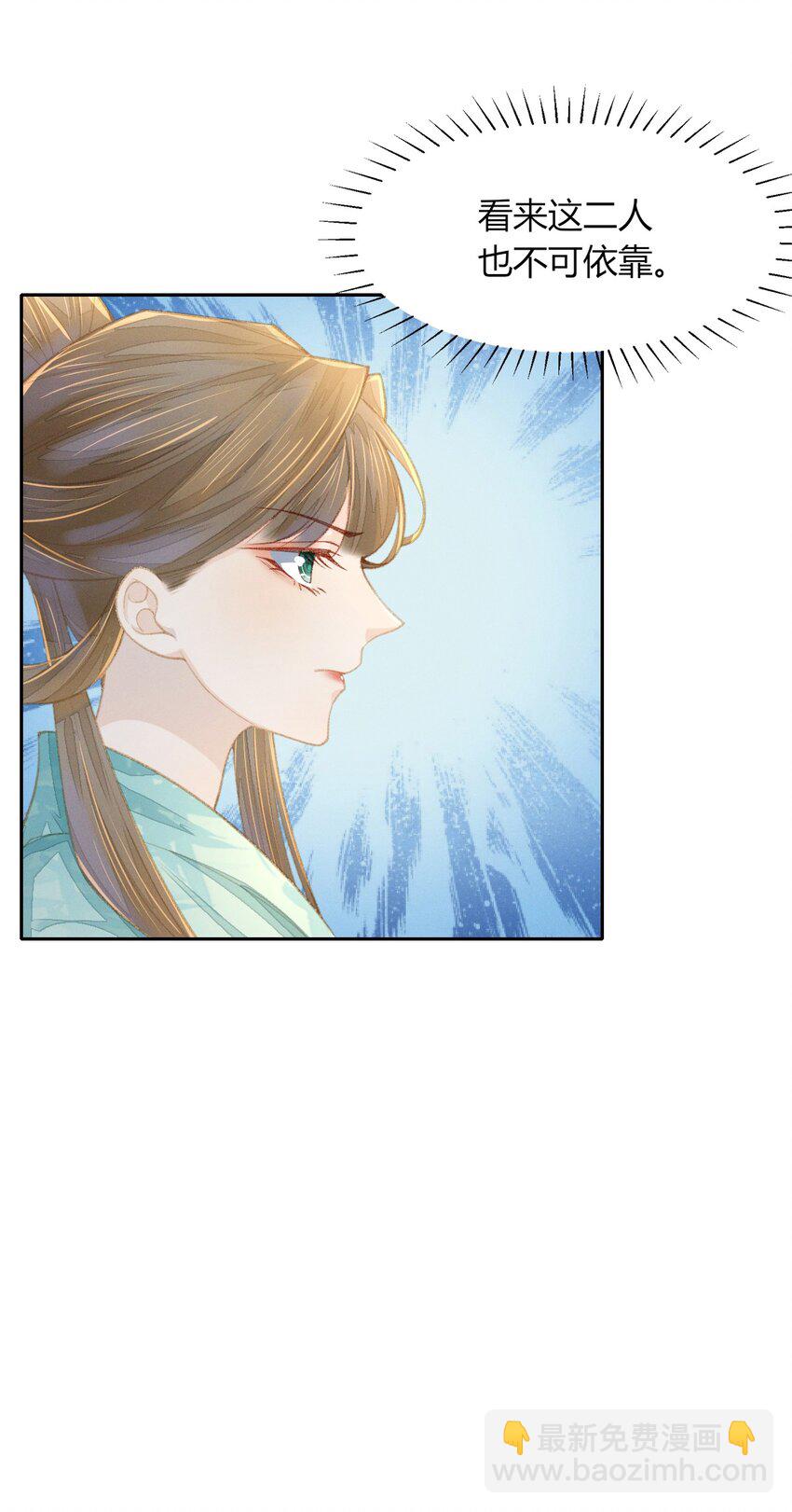 燼芳華 - 06 夫人...不要停！ - 3