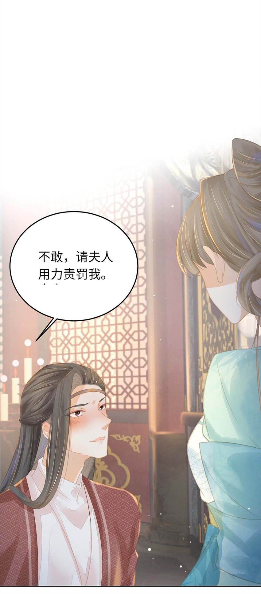 燼芳華 - 06 夫人...不要停！ - 3