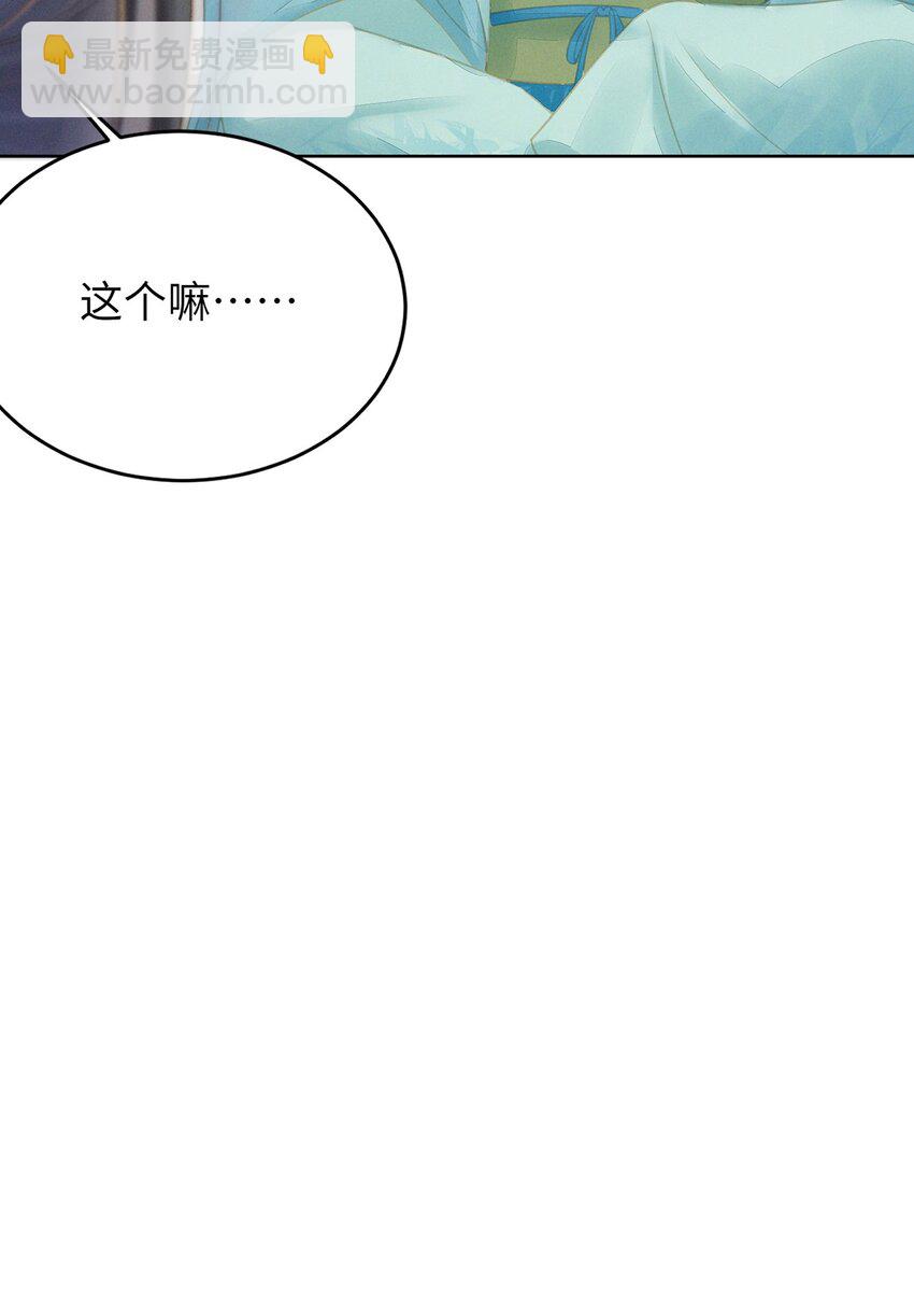 燼芳華 - 06 夫人...不要停！ - 3