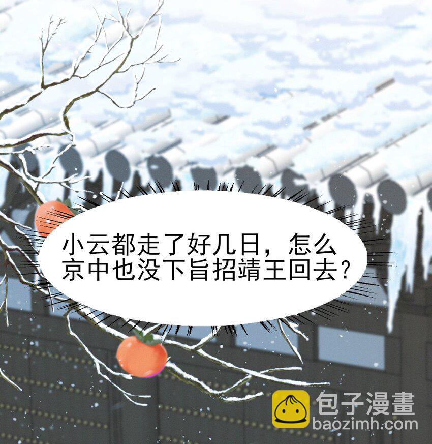 燼芳華 - 68 幸好沒嫁給那個變態男人 - 5