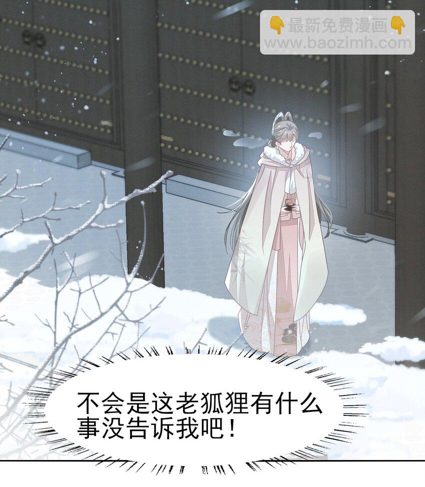 燼芳華 - 68 幸好沒嫁給那個變態男人 - 6