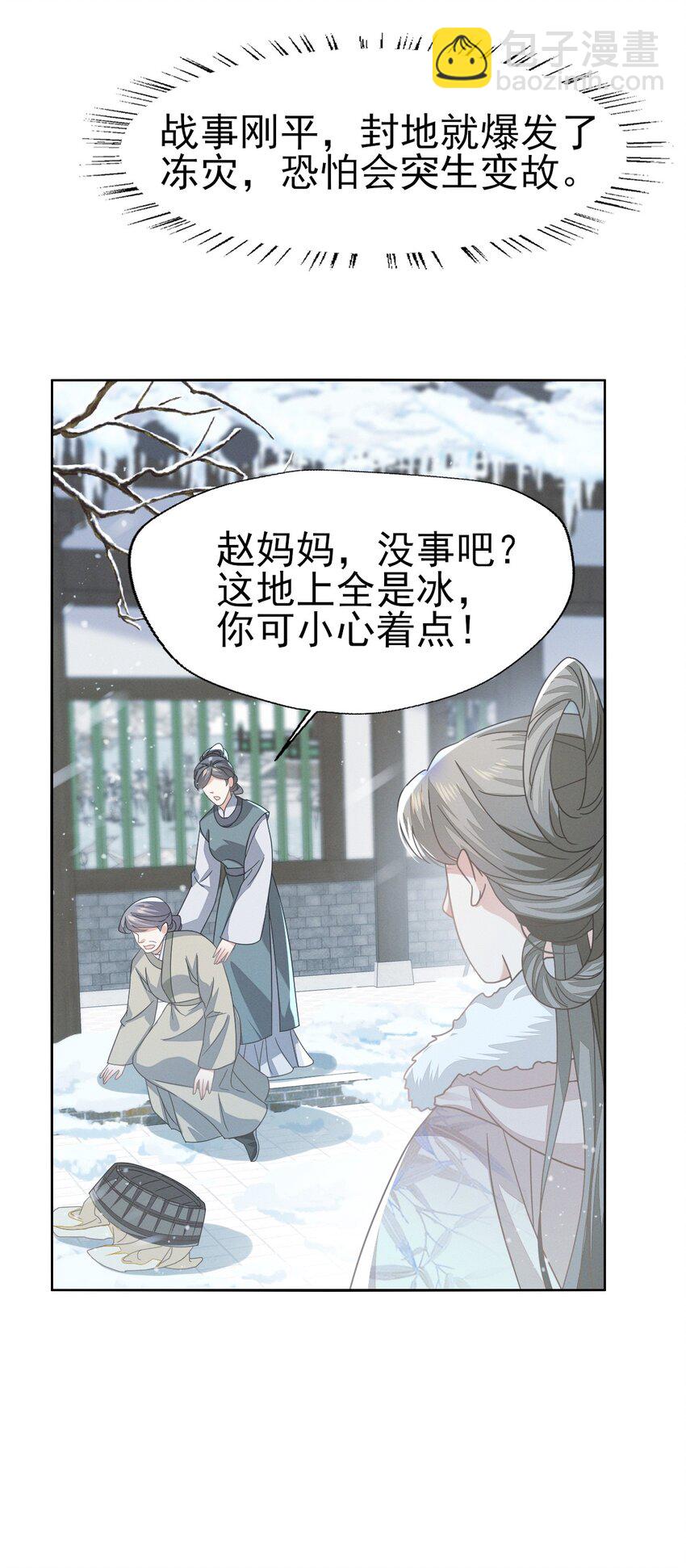 燼芳華 - 68 幸好沒嫁給那個變態男人 - 2