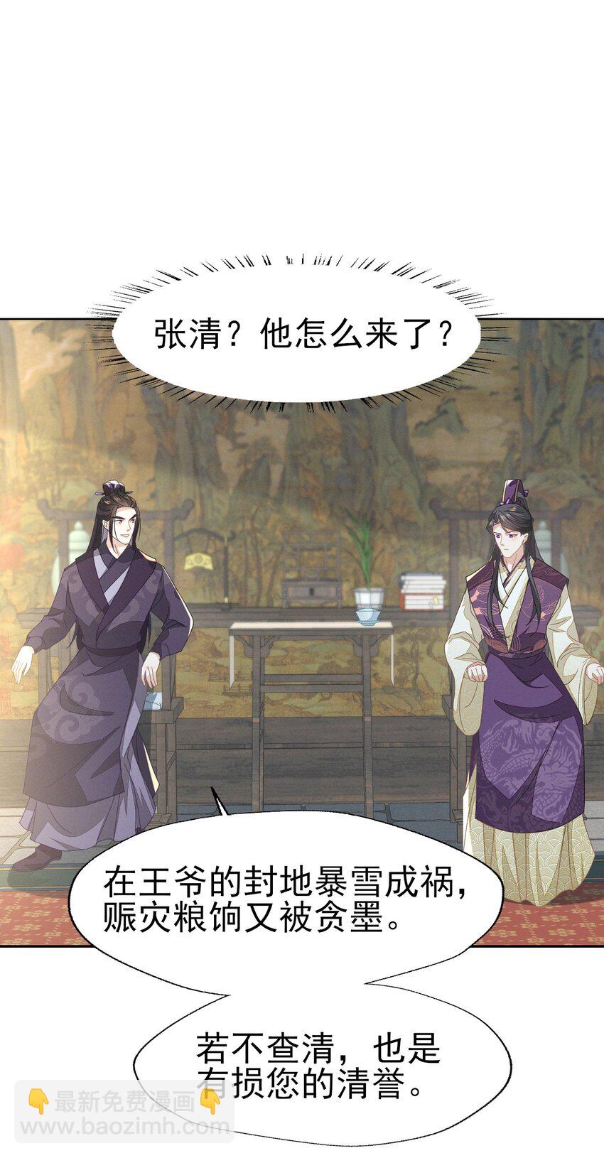 燼芳華 - 68 幸好沒嫁給那個變態男人 - 6