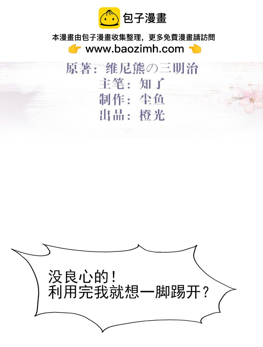 燼芳華 - 68 幸好沒嫁給那個變態男人 - 2