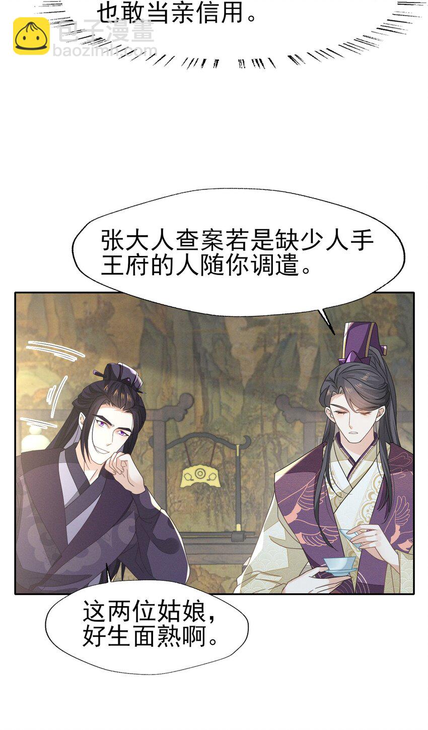 燼芳華 - 68 幸好沒嫁給那個變態男人 - 3