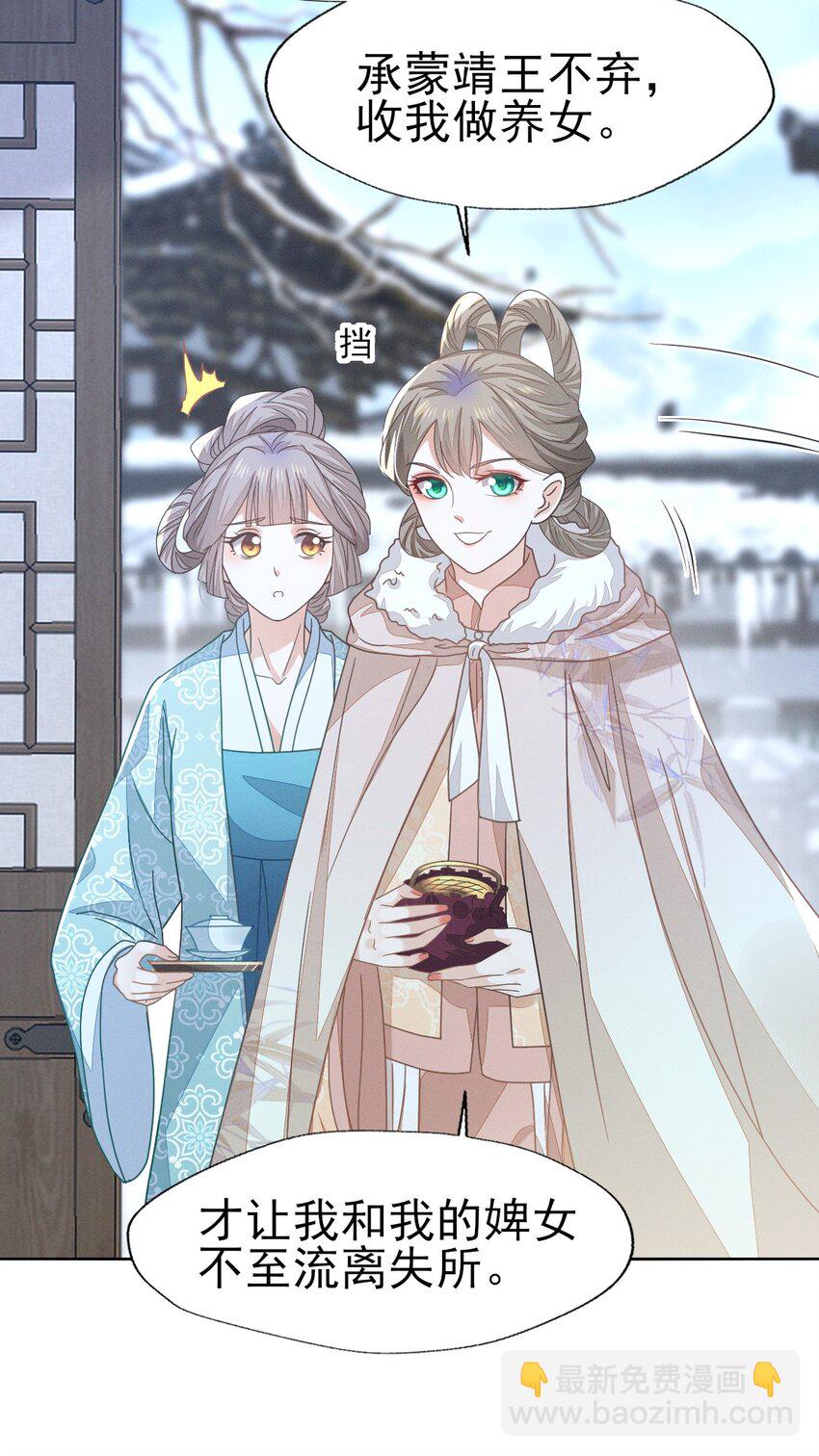 燼芳華 - 68 幸好沒嫁給那個變態男人 - 5