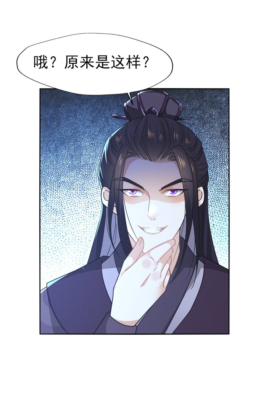 燼芳華 - 68 幸好沒嫁給那個變態男人 - 6