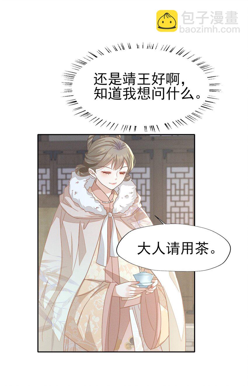 燼芳華 - 68 幸好沒嫁給那個變態男人 - 2