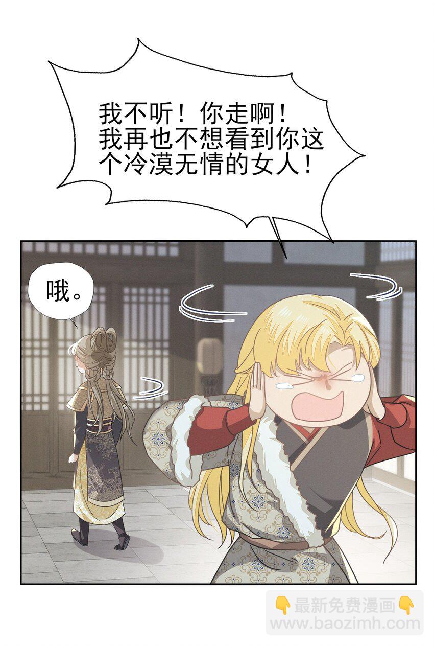 燼芳華 - 68 幸好沒嫁給那個變態男人 - 4