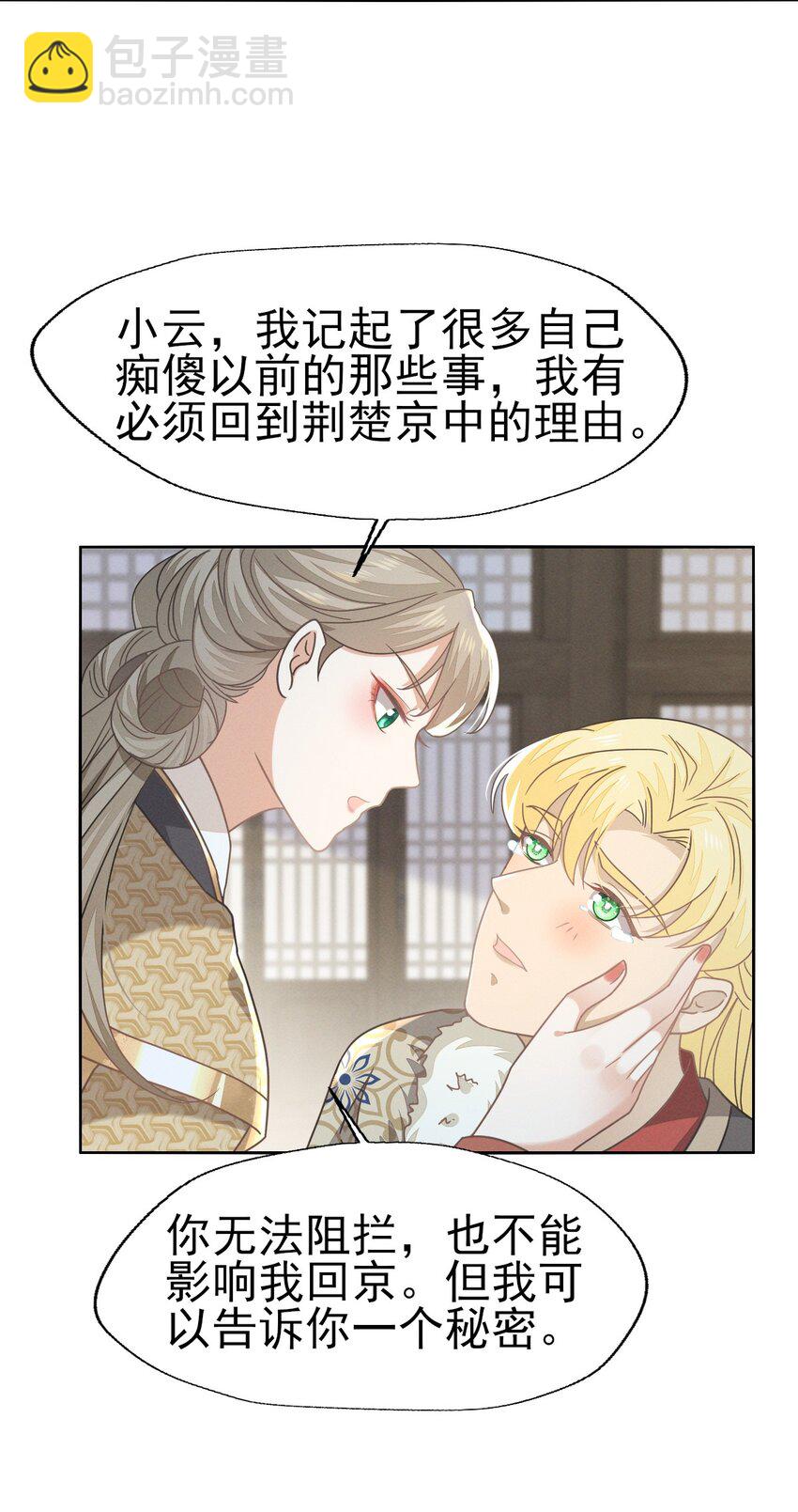 燼芳華 - 68 幸好沒嫁給那個變態男人 - 6