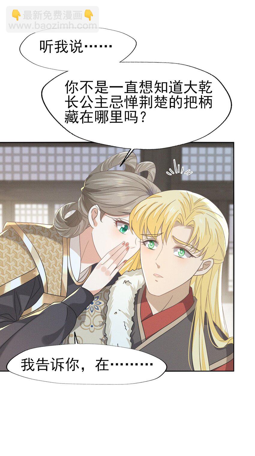 燼芳華 - 68 幸好沒嫁給那個變態男人 - 2