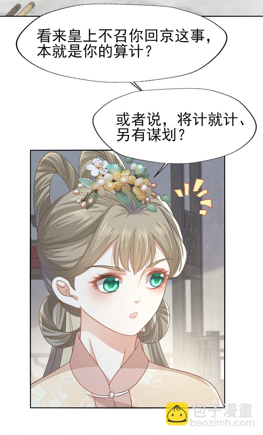 燼芳華 - 70 長纓你就這樣把我丟給別人 - 6