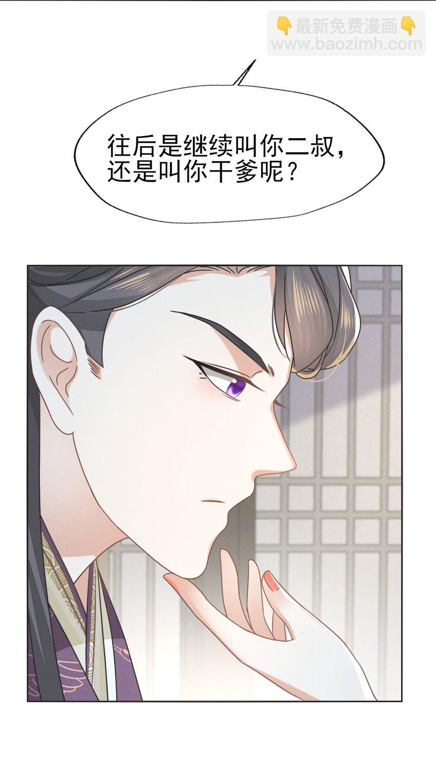 燼芳華 - 70 長纓你就這樣把我丟給別人 - 1