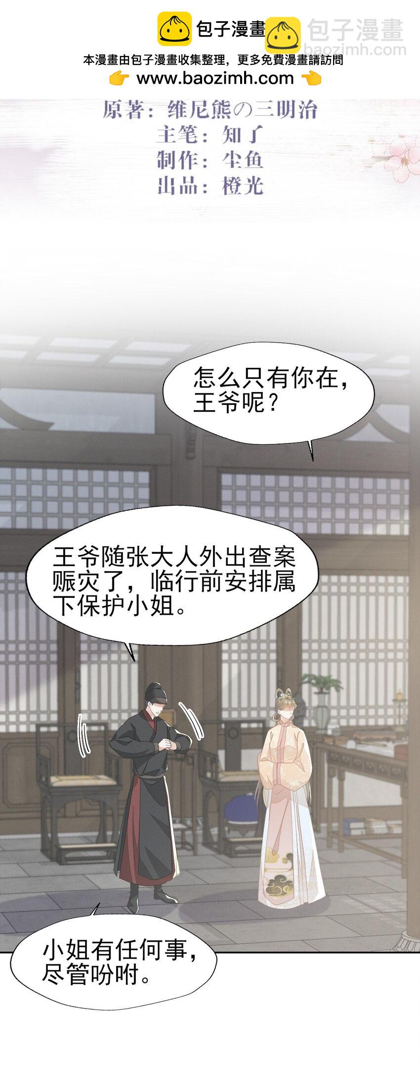 燼芳華 - 70 長纓你就這樣把我丟給別人 - 2