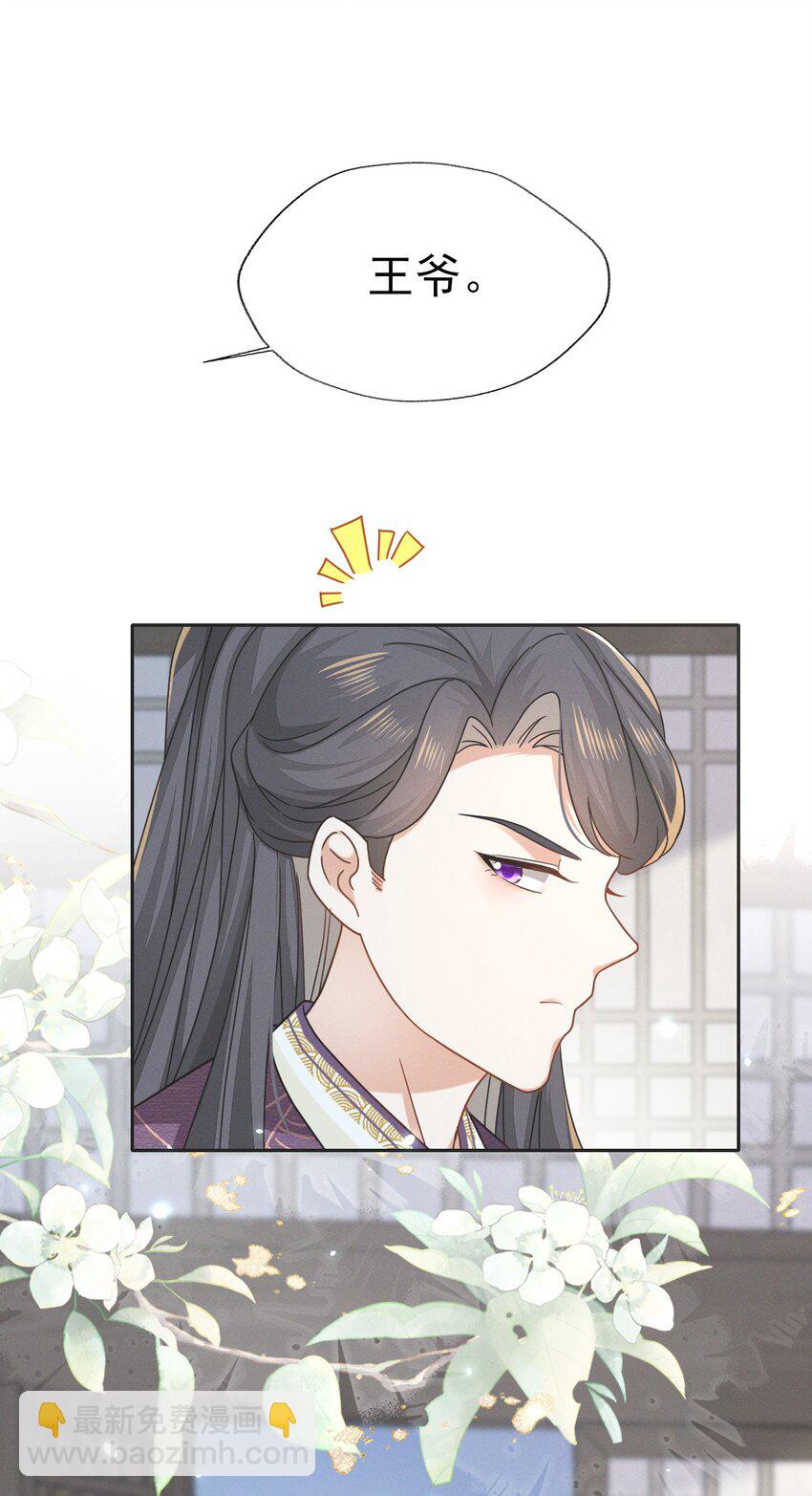 燼芳華 - 70 長纓你就這樣把我丟給別人 - 3