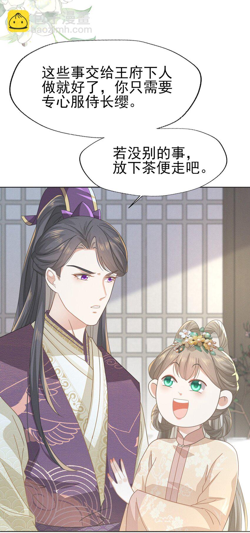 燼芳華 - 70 長纓你就這樣把我丟給別人 - 2