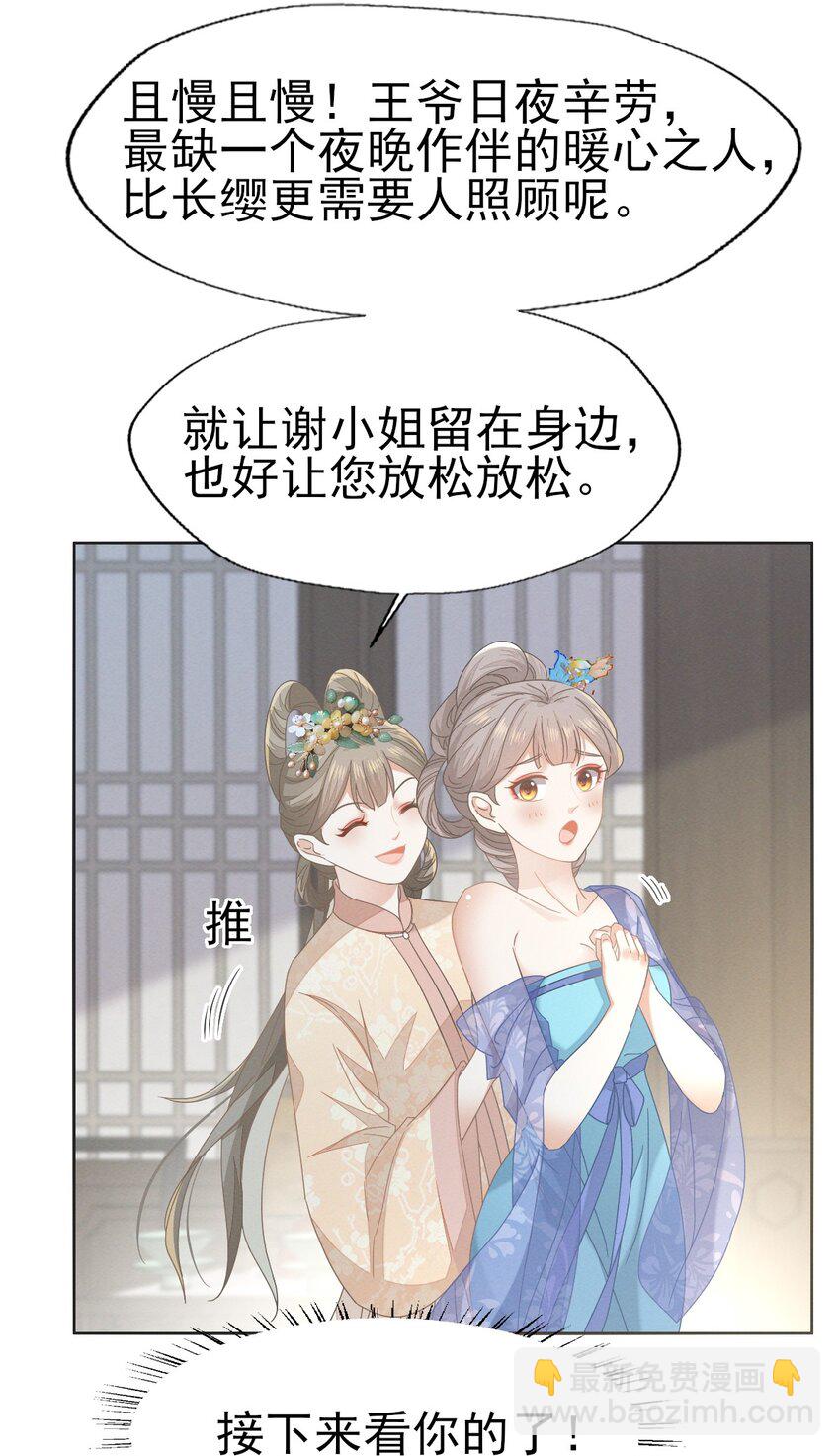 燼芳華 - 70 長纓你就這樣把我丟給別人 - 3