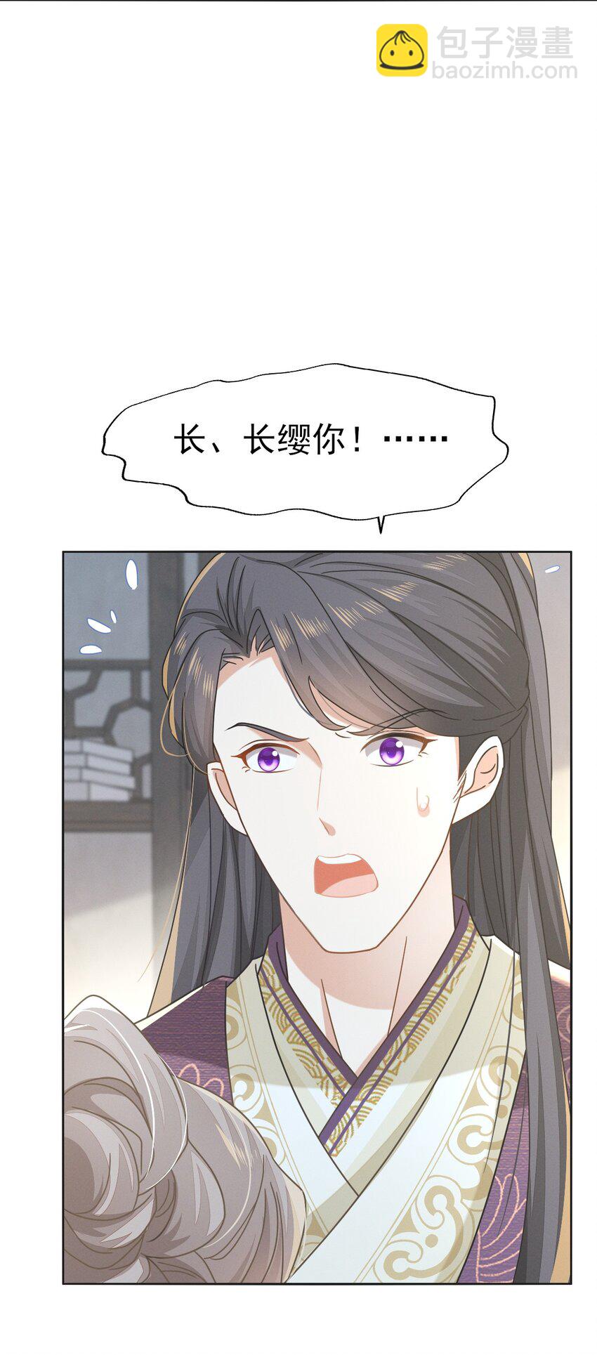 燼芳華 - 70 長纓你就這樣把我丟給別人 - 1