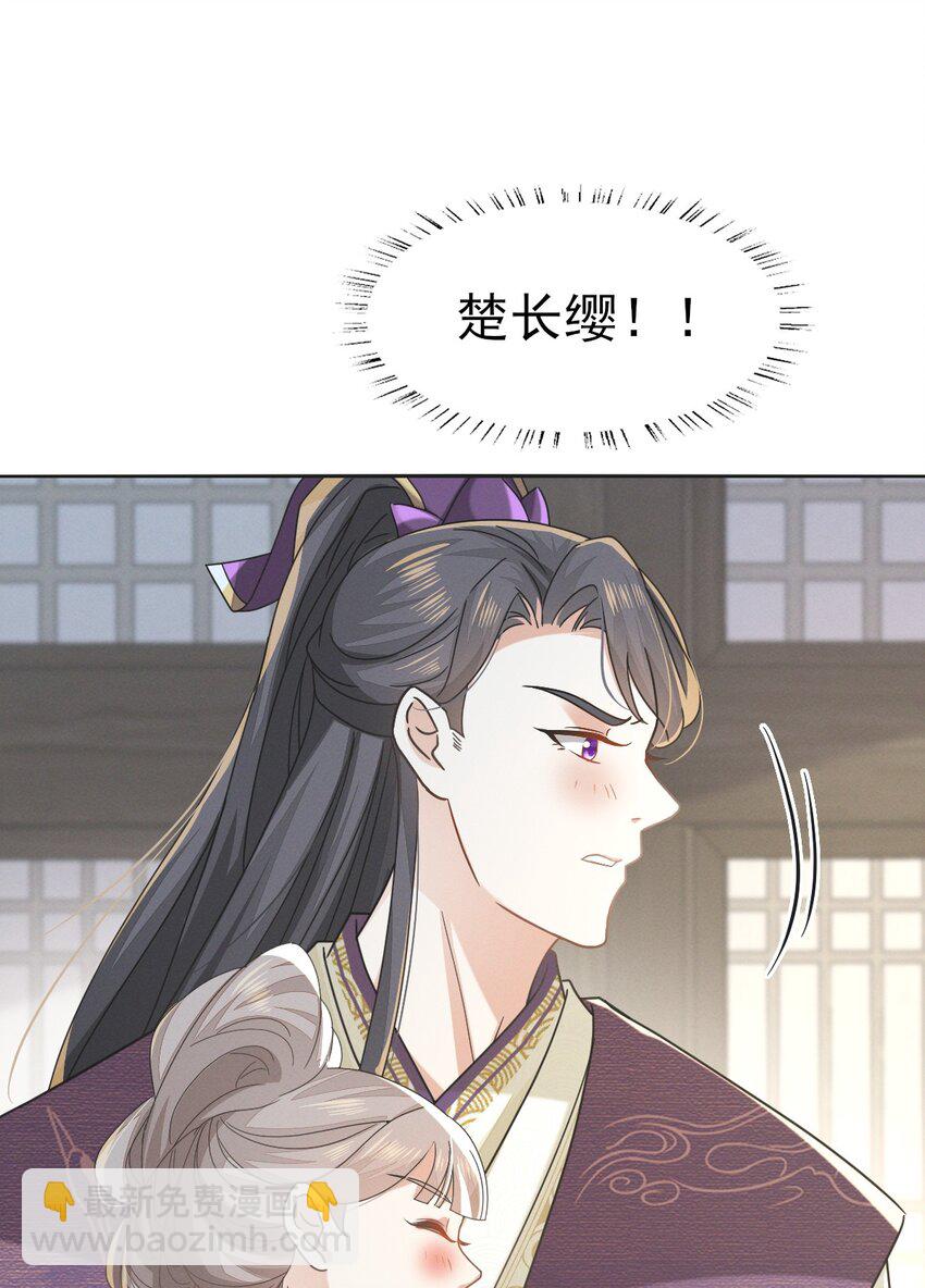 燼芳華 - 70 長纓你就這樣把我丟給別人 - 3