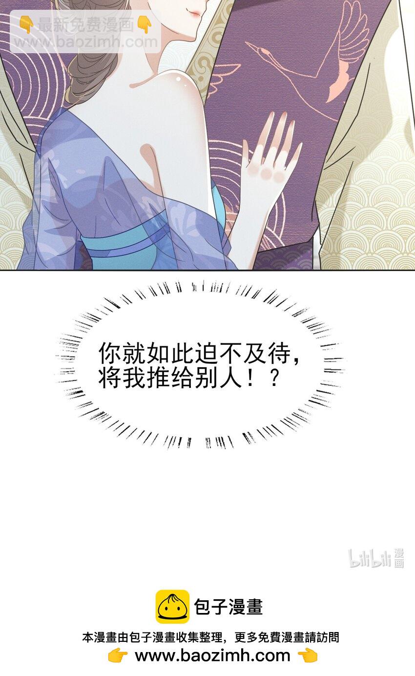 燼芳華 - 70 長纓你就這樣把我丟給別人 - 4